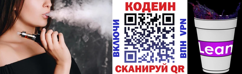 Кодеиновый сироп Lean напиток Lean (лин)  купить наркоту  Новоржев 